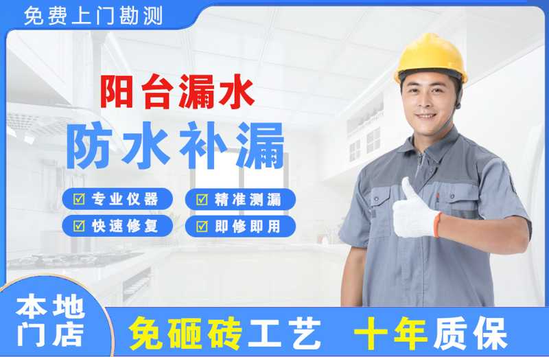 高坪阳台漏水维修